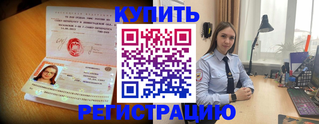 прописка гарантия в Южноуральске