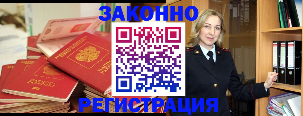 прописка паспорт в Южноуральске