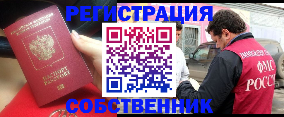 временная регистрация для всех в Южноуральске