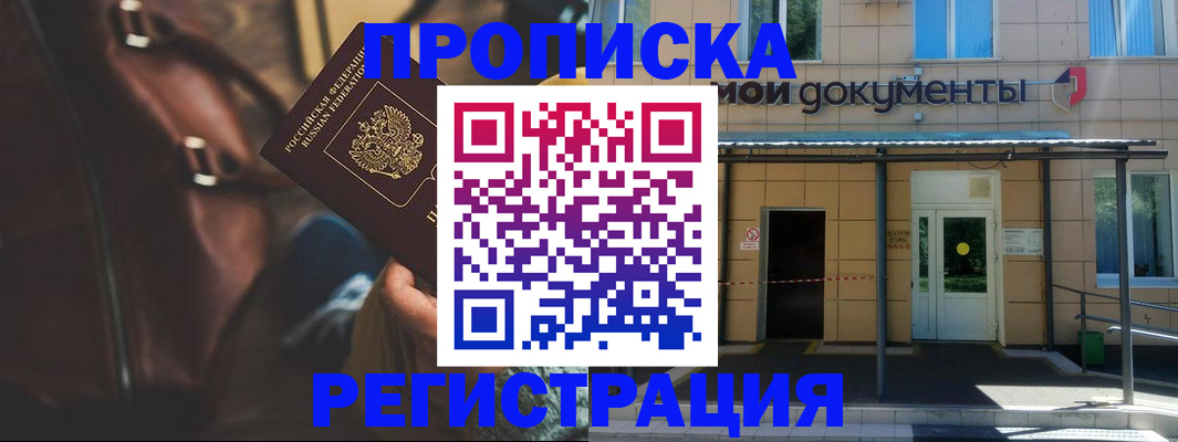 прописка законно в Южноуральске